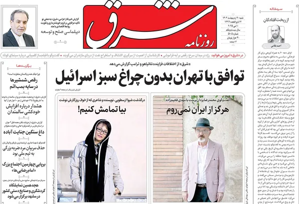 صفحه نخست روزنامه‌های کشور - شنبه ۲۰ اردیبهشت ۱۴۰۴