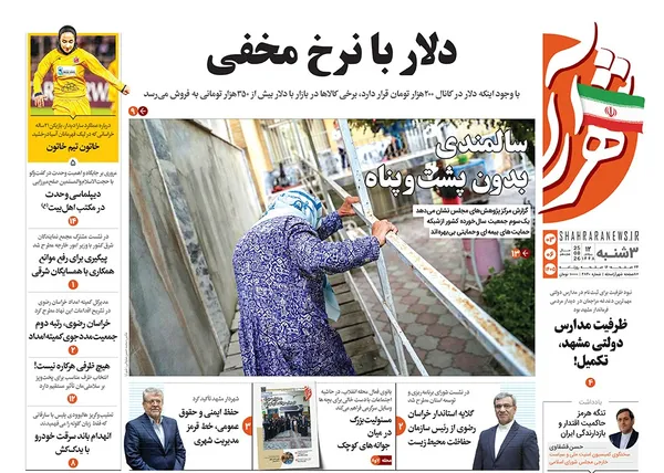 صفحه نخست روزنامه‌های کشور - سه‌شنبه ۳ شهریور ۱۴۰۵