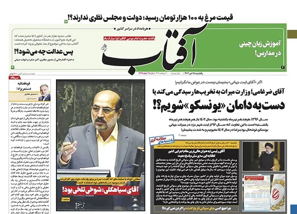 صفحه نخست روزنامه‌های کشور - یکشنبه ۱۸ تیر ۱۴۰۲