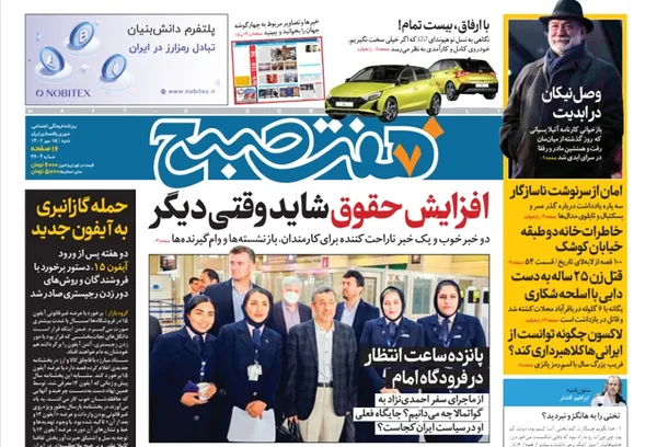 صفحه نخست روزنامه‌های کشور - شنبه ۱۵ مهر ۱۴۰۲