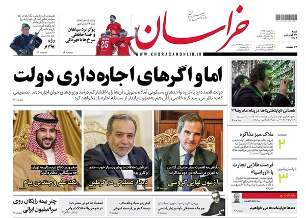 صفحه نخست روزنامه‌های کشور - شنبه ۳۰ فروردین ۱۴۰۴