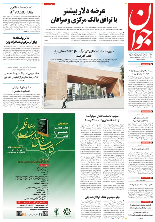 صفحه نخست روزنامه‌های کشور - دوشنبه ۲۳ خرداد ۱۴۰۱