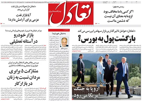 صفحه نخست روزنامه‌های کشور - دوشنبه ۲۳ تیر ۱۴۰۴