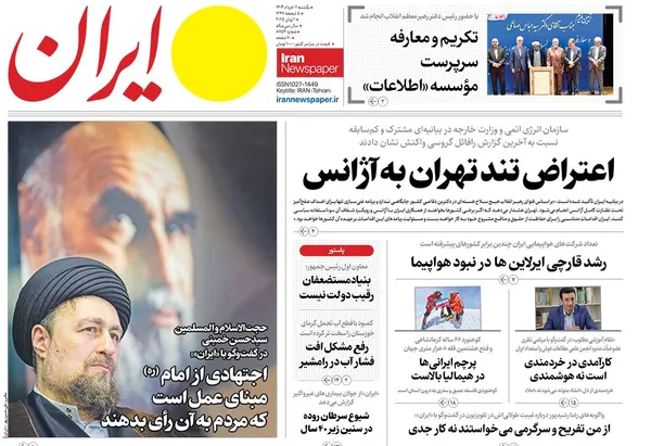 صفحه نخست روزنامه‌های کشور - یکشنبه ۱۱ خرداد ۱۴۰۴