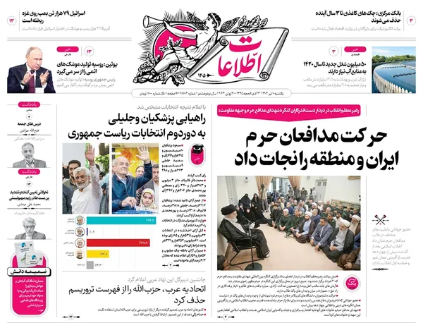 صفحه نخست روزنامه‌های کشور - یکشنبه ۱۰ تیر ۱۴۰۳