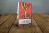 نویسنده کتاب درباره کشتن: ترس از کشتن باعث شد این کتاب را بنویسم