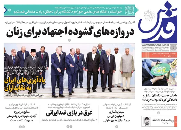 صفحه نخست روزنامه‌های کشور - شنبه ۱ دی ۱۴۰۳