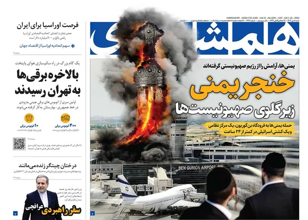 صفحه نخست روزنامه‌های کشور - شنبه ۸ دی ۱۴۰۳