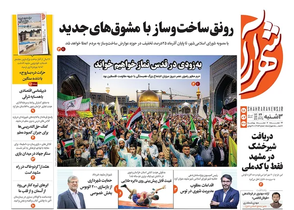 صفحه نخست روزنامه‌های کشور - سه‌شنبه ۱۸ مهر ۱۴۰۲