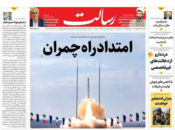 صفحه نخست روزنامه‌های کشور - یکشنبه ۲۵ شهریور ۱۴۰۳