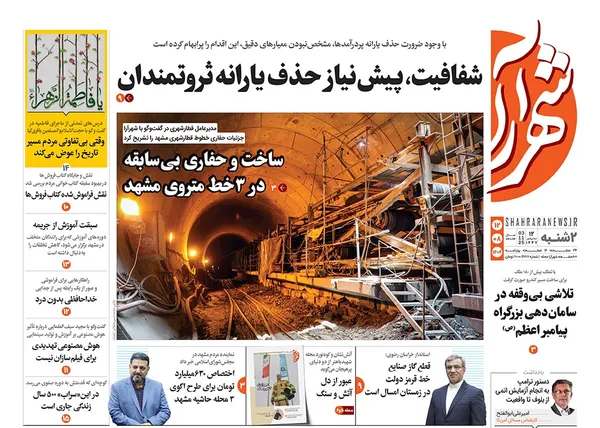 صفحه نخست روزنامه‌های کشور - دوشنبه ۱۲ آبان ۱۴۰۴