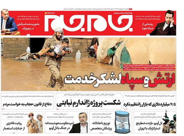 صفحه نخست روزنامه‌های کشور - یکشنبه ۲ اردیبهشت ۱۴۰۳