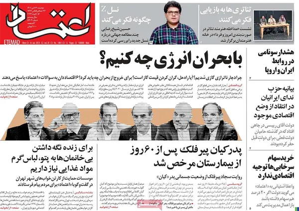 صفحه نخست روزنامه‌های کشور - دوشنبه ۲۶ دی ۱۴۰۱
