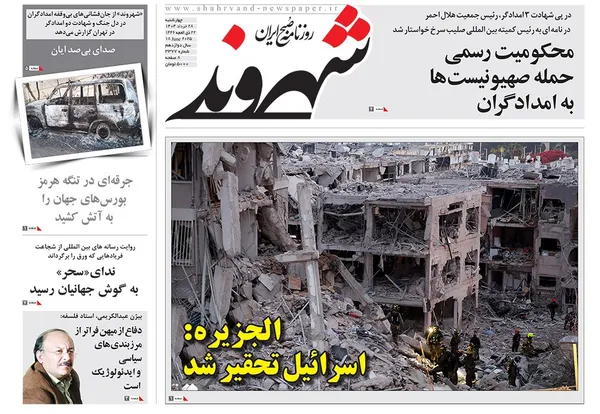 صفحه نخست روزنامه‌های کشور - چهارشنبه ۲۸ خرداد ۱۴۰۴
