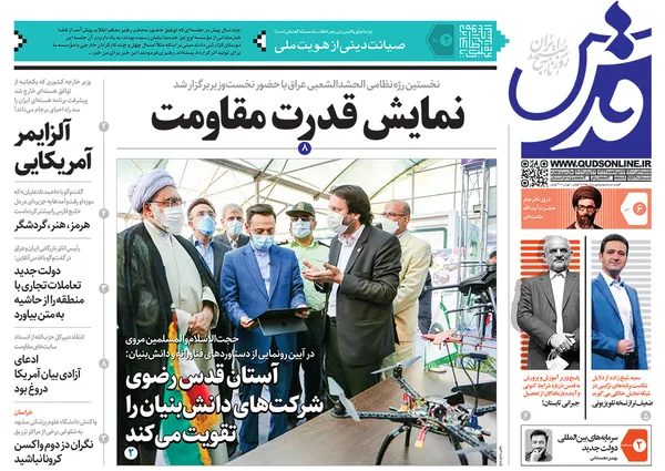 صفحه نخست روزنامه‌های کشور - یکشنبه ۶ تیر ۱۴۰۰