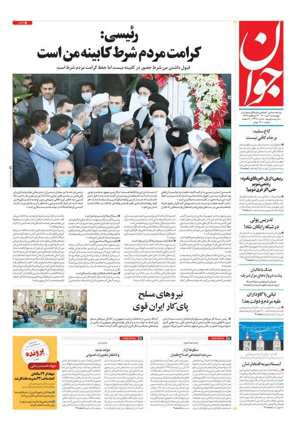 صفحه نخست روزنامه‌های کشور - چهارشنبه ۲ تیر ۱۴۰۰