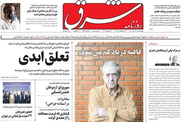 صفحه نخست روزنامه‌های کشور - چهارشنبه ۲۱ تیر ۱۴۰۲