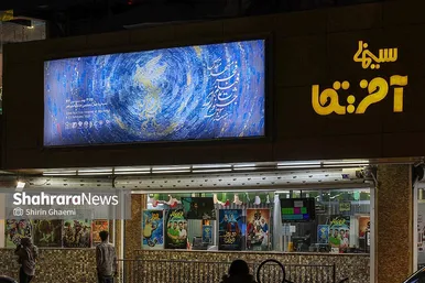 گزارش تصویری | بیست‌سومین جشنواره فیلم فجر مشهد