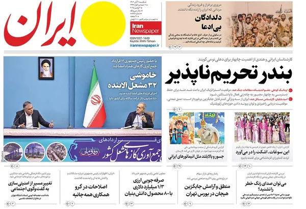 صفحه نخست روزنامه‌های کشور - یکشنبه ۱۱ آبان ۱۴۰۴