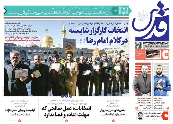 صفحه نخست روزنامه‌های کشور - چهارشنبه ۹ اسفند ۱۴۰۲