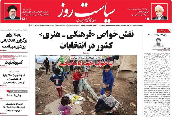 صفحه نخست روزنامه‌های کشور - سه‌شنبه ۸ اسفند ۱۴۰۲