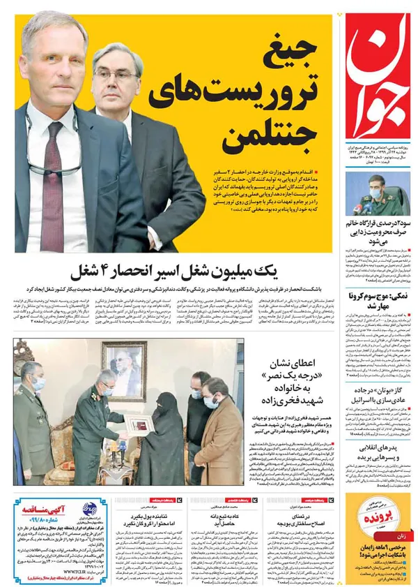 صفحه نخست روزنامه‌های کشور - دوشنبه ۲۴ آذر ۱۳۹۹