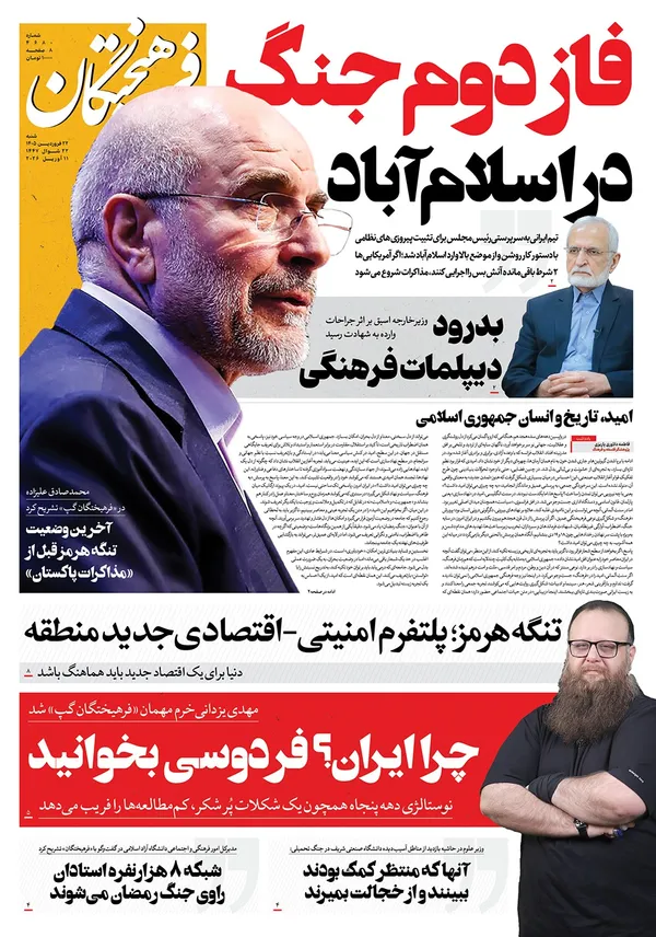 صفحه نخست روزنامه‌های کشور - شنبه ۲۲ فروردین ۱۴۰۵