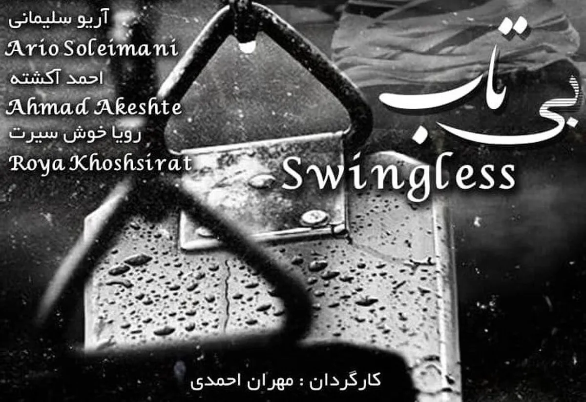 «بی تاب» مهران احمدی برنده جایزه بهترین فیلم جشنواره SWIFF آمریکا شد