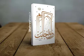 &laquo;رواق اجابت&raquo;؛ تازه&zwnj;ترین اثر نشر زائر رضوی منتشر شد