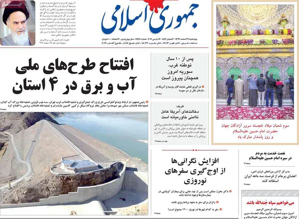 صفحه نخست روزنامه‌های کشور - چهارشنبه ۲۷ اسفند ۱۳۹۹