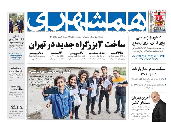 صفحه نخست روزنامه‌های کشور - شنبه ۱۱ تیر ۱۴۰۱