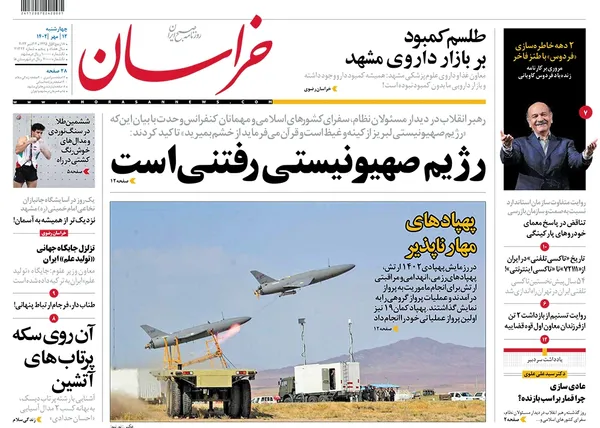 صفحه نخست روزنامه‌های کشور - چهارشنبه ۱۲ مهر ۱۴۰۲