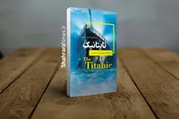 کتاب «تایتانیک» منتشر شد