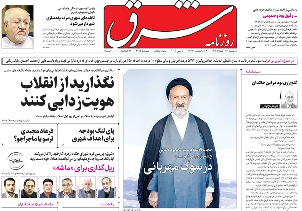 صفحه نخست روزنامه‌های کشور - دوشنبه ۱۶ خرداد ۱۴۰۱