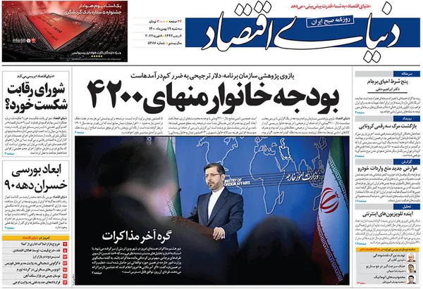 صفحه نخست روزنامه‌های کشور - سه‌شنبه ۱۹ بهمن ۱۴۰۰
