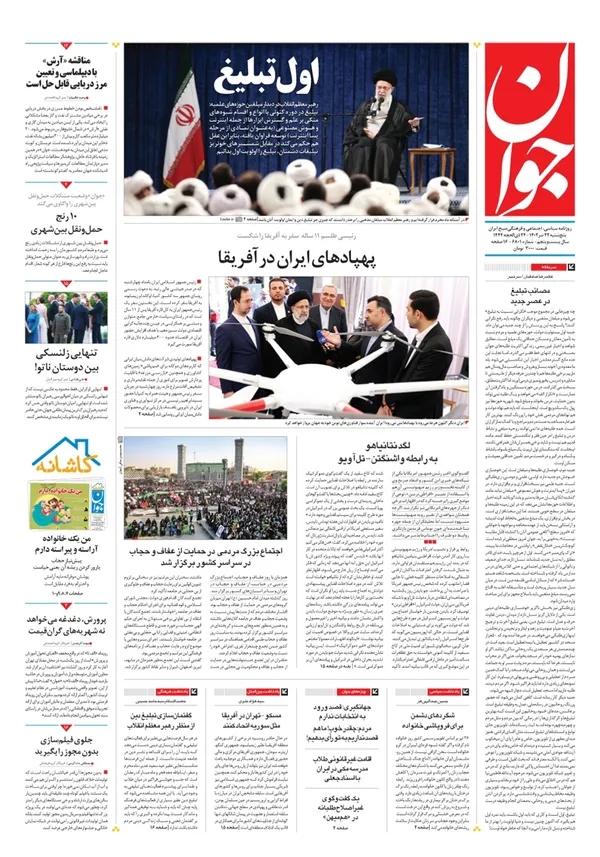 صفحه نخست روزنامه‌های کشور - پنجشنبه ۲۲ تیر ۱۴۰۲