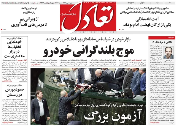 صفحه نخست روزنامه‌های کشور - شنبه ۶ دی ۱۴۰۴