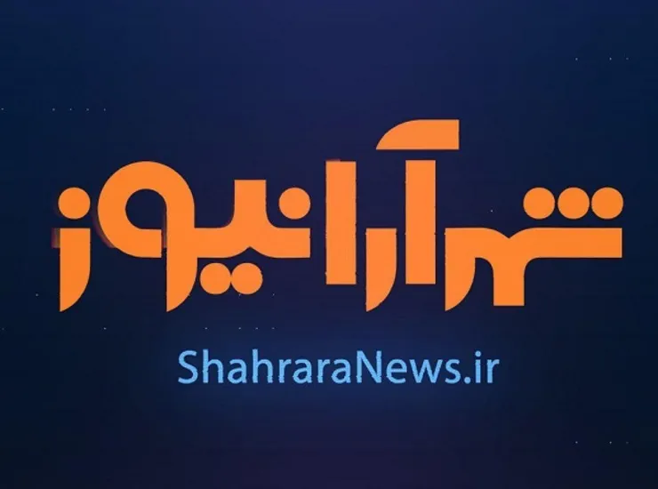 سایت جدید روزنامه شهرآرا رونمایی شد