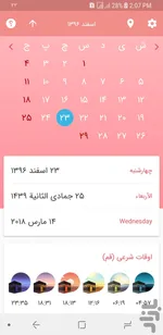 بهترین تقویم‌های اندروید و IOS با اوقات شرعی و پخش اذان‌ | ویژه‌ ماه مبارک رمضان