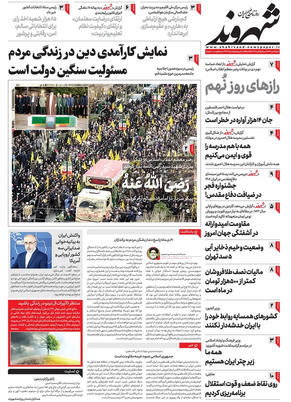 صفحه نخست روزنامه‌های کشور - شنبه ۹ دی ۱۴۰۲