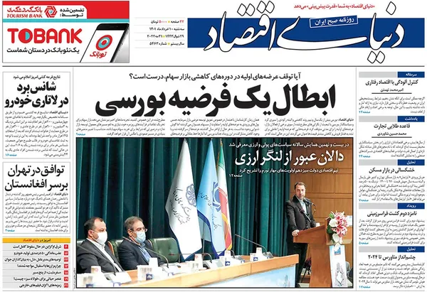 صفحه نخست روزنامه‌های کشور - سه‌شنبه ۱۰ خرداد ۱۴۰۱