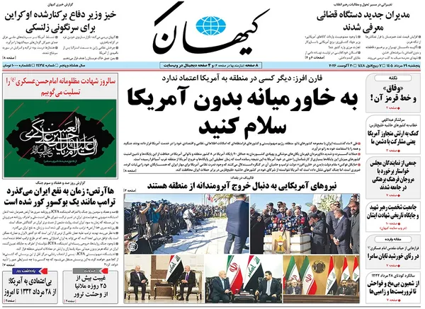 صفحه نخست روزنامه‌های کشور - پنجشنبه ۲۹ مرداد ۱۴۰۵