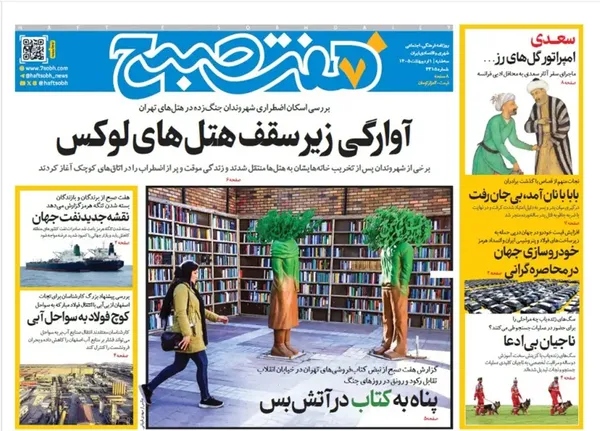 صفحه نخست روزنامه‌های کشور - سه‌شنبه ۱ اردیبهشت ۱۴۰۵