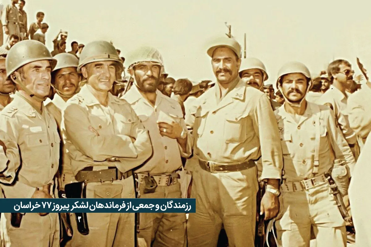 یادی از سرهنگ شهید پرویز حبرانی، فرمانده گردان ۱۱۰  لشکر پیروز  ۷۷ خراسان