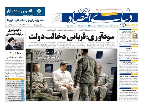 صفحه نخست روزنامه‌های کشور - یکشنبه ۱۴ دی ۱۴۰۴