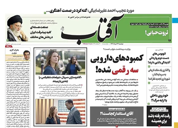 صفحه نخست روزنامه‌های کشور - دوشنبه ۲۲ خرداد ۱۴۰۲