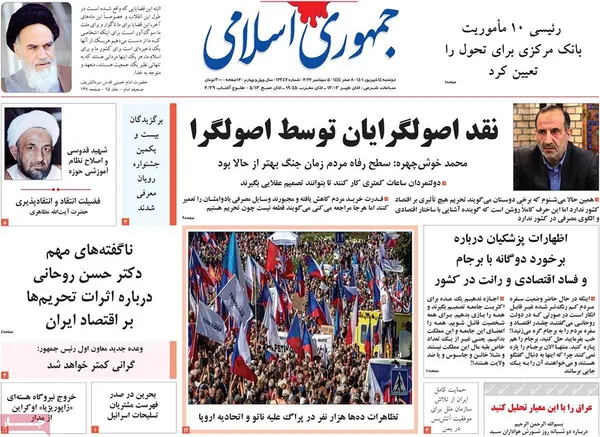 صفحه نخست روزنامه‌های کشور - دوشنبه ۱۴ شهریور ۱۴۰۱