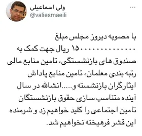 متناسب سازی حقوق بازنشستگان تامین اجتماعی محقق می&zwnj;شود + عکس