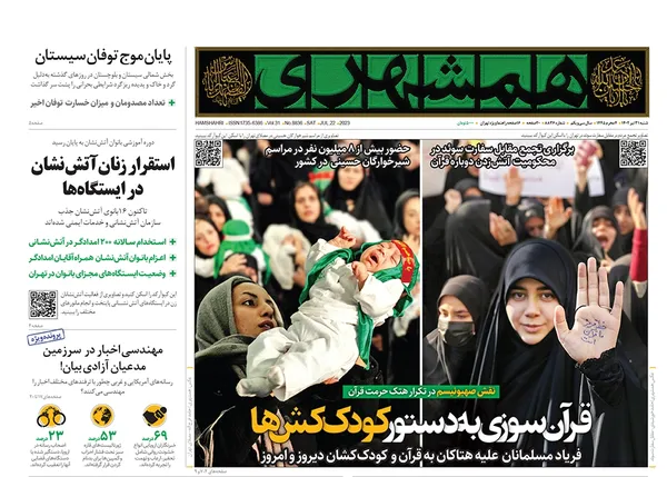 صفحه نخست روزنامه‌های کشور - شنبه ۳۱ تیر ۱۴۰۲