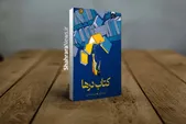 معرفی «کتاب درها» اثر گرت براون | سفری فانتزی به آن‌سوی هر در
